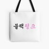 tb840x840medium c1198600600 bgf8f8f8 3 - Black Pink Gifts